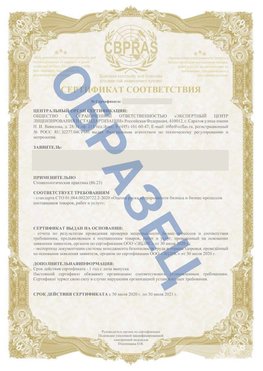 Образец Сертификат СТО 01.064.00220722.2-2020 Яхрома Сертификат СТО 01.064.00220722.2-2020 